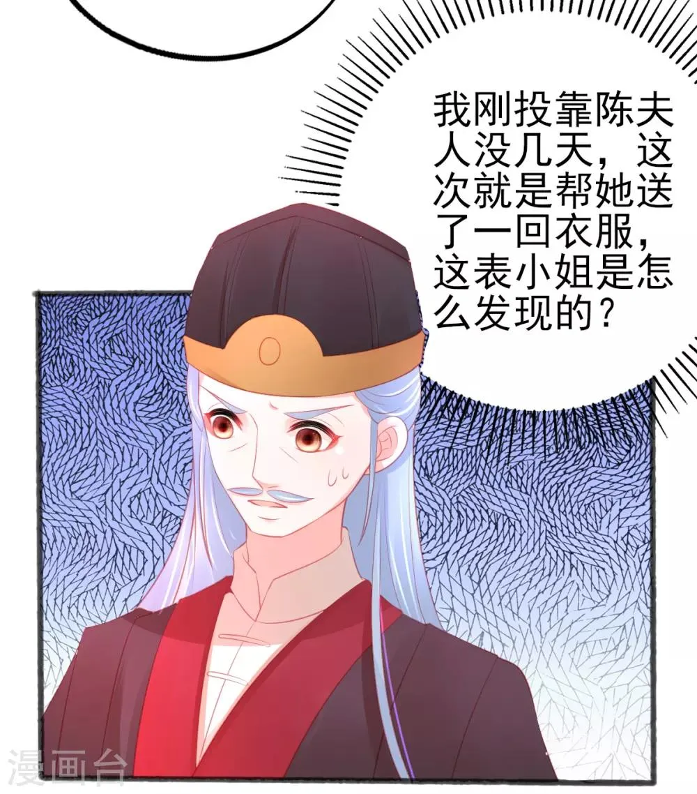 第83话 宅斗模式 第12页