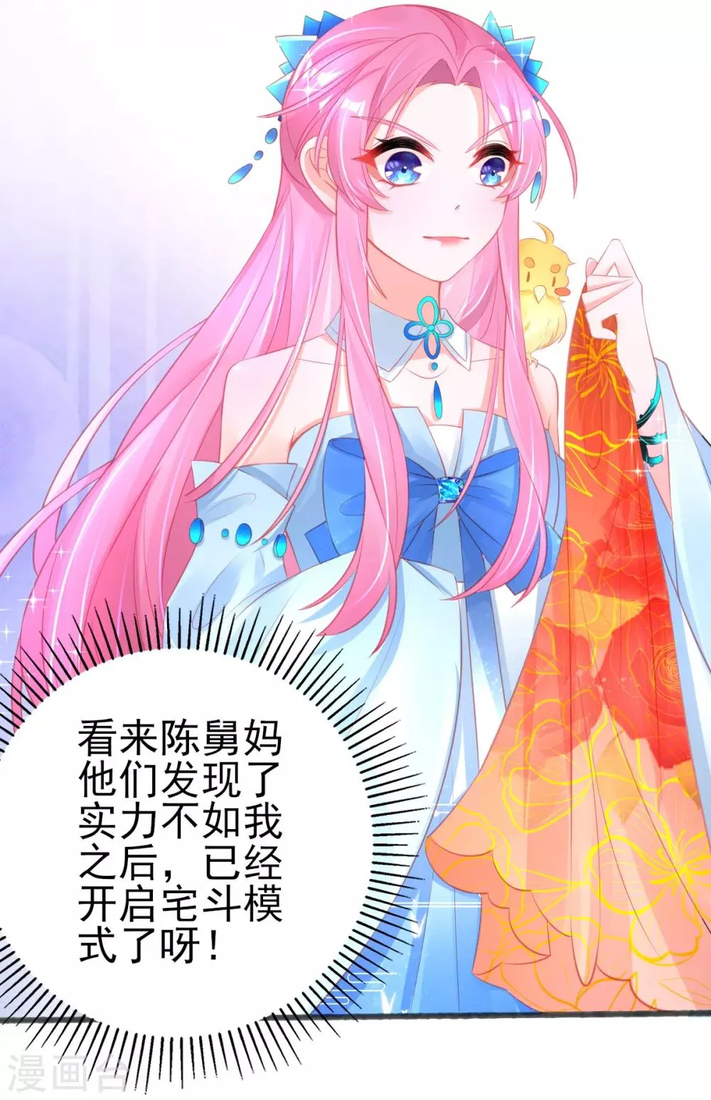 第83话 宅斗模式 第14页