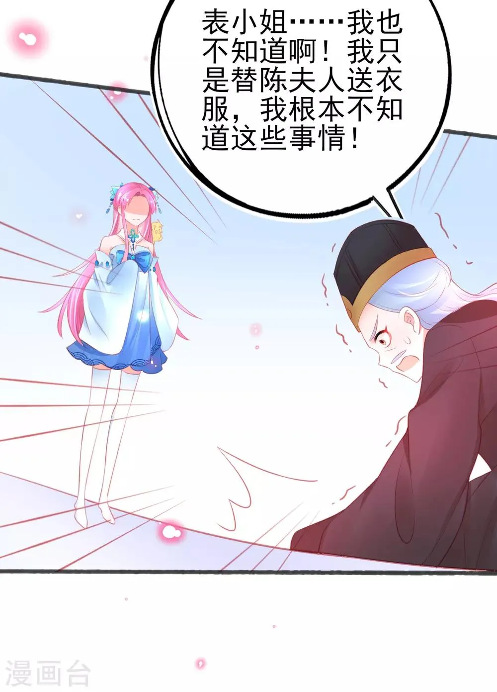 第83话 宅斗模式 第16页