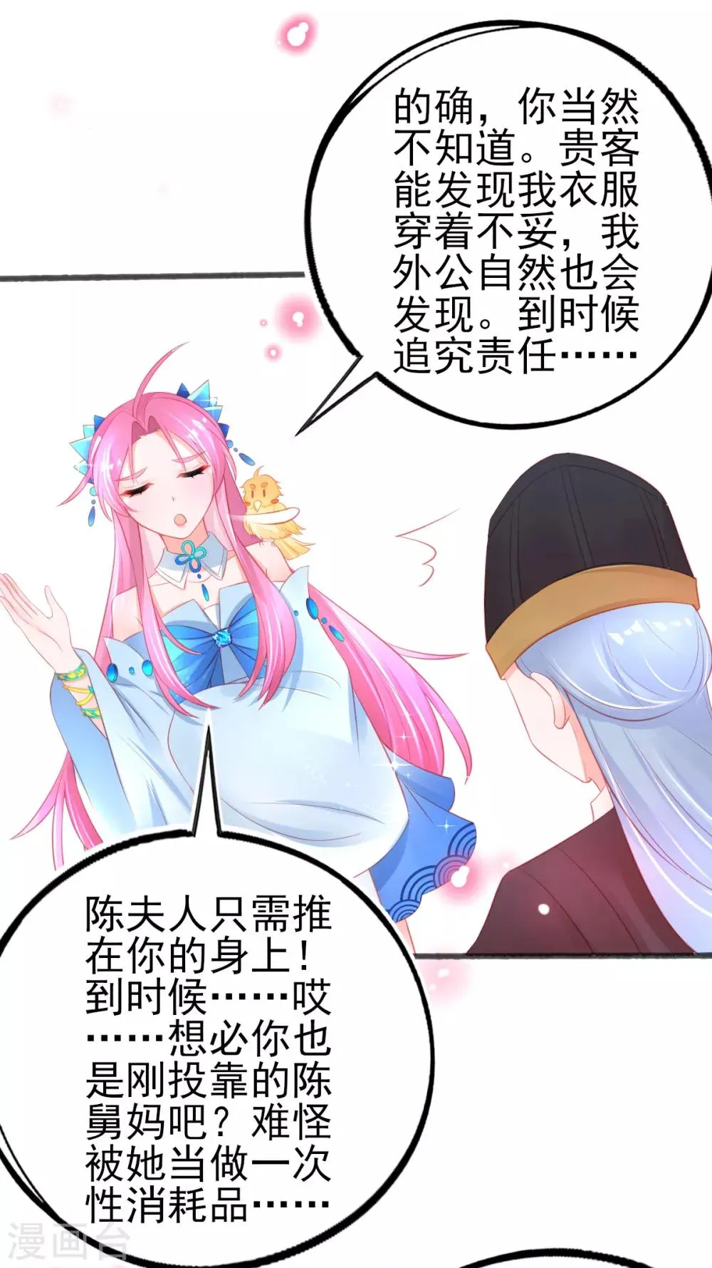 第83话 宅斗模式 第17页