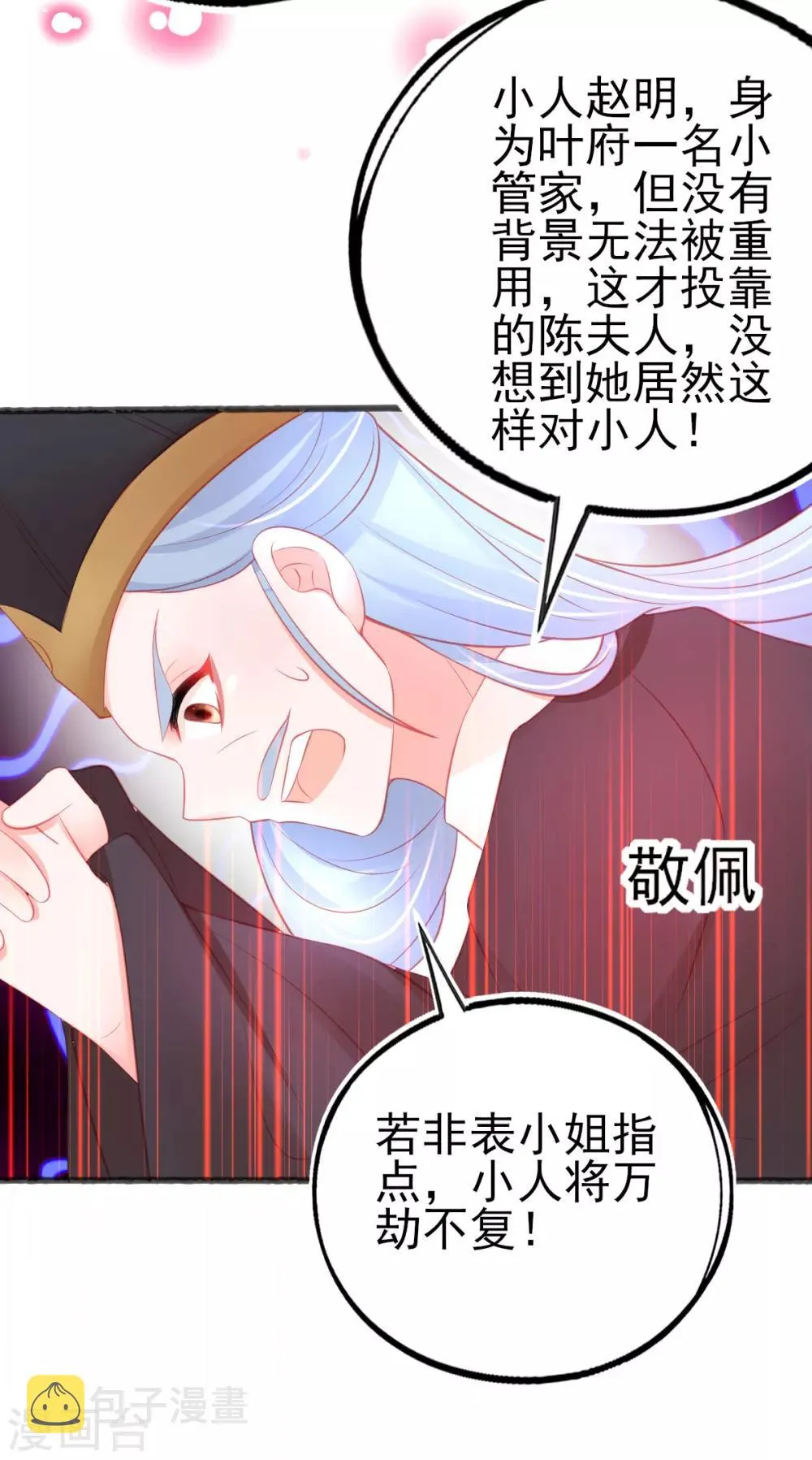 第83话 宅斗模式 第18页