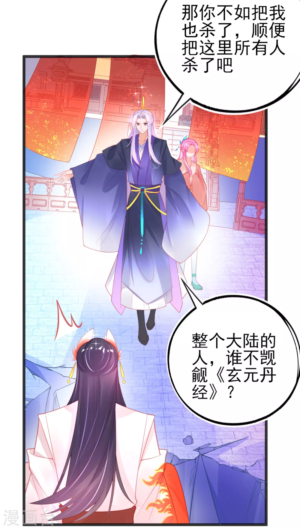 第107话 宣寂流挺身相护 第8页