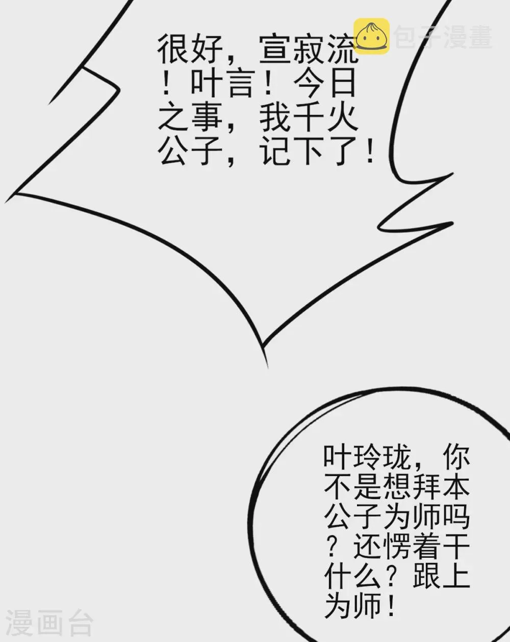 第107话 宣寂流挺身相护 第15页