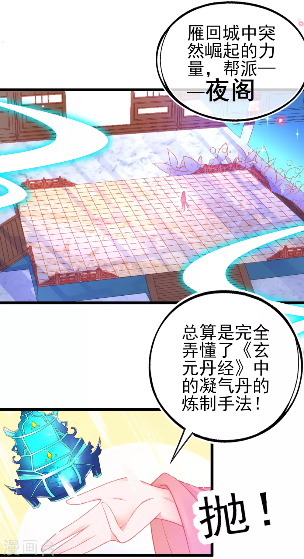 第109话 炼制凝气丹 第14页