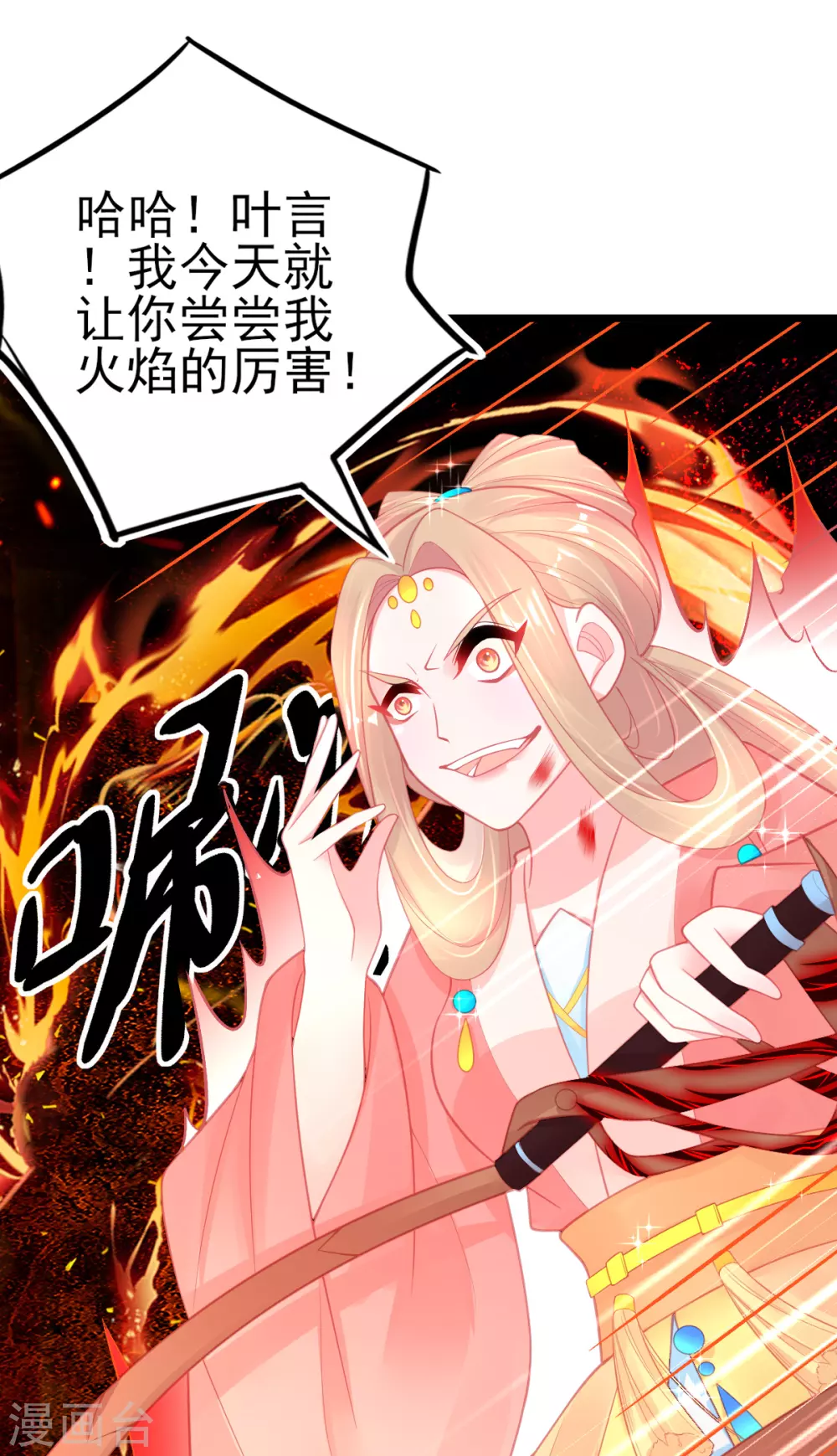 第114话 以牙还牙 第6页