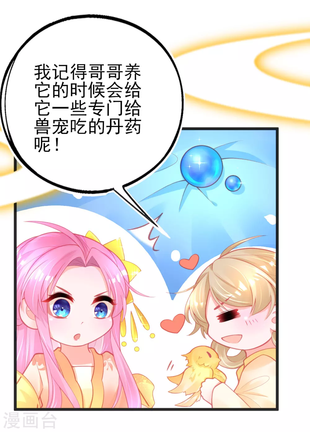 第121话 想用凝气丹换兽宠？ 第3页