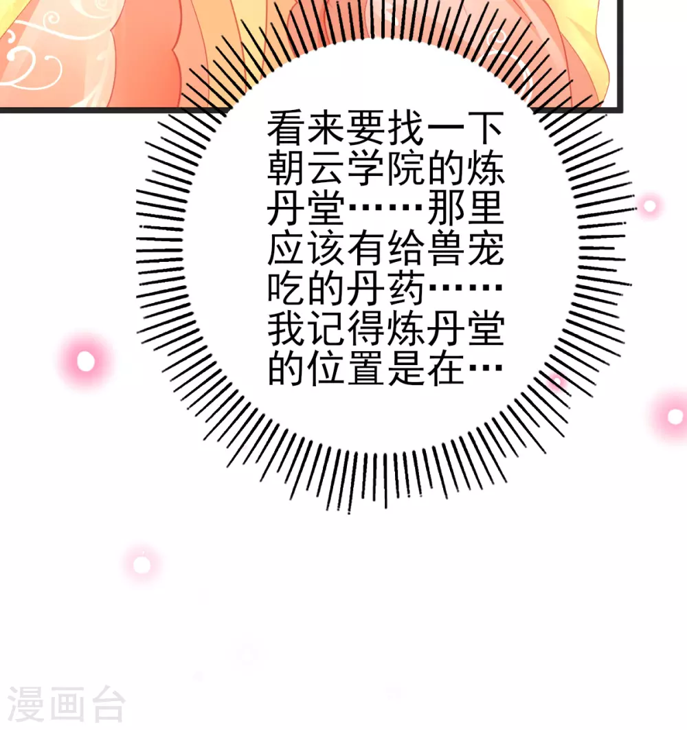 第121话 想用凝气丹换兽宠？ 第5页