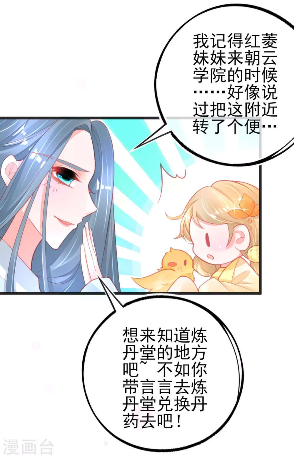 第121话 想用凝气丹换兽宠？ 第6页
