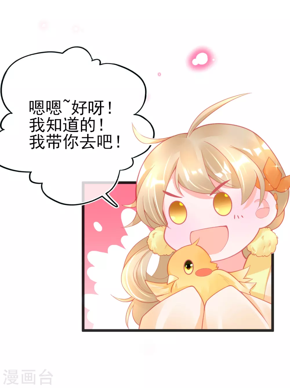第121话 想用凝气丹换兽宠？ 第7页