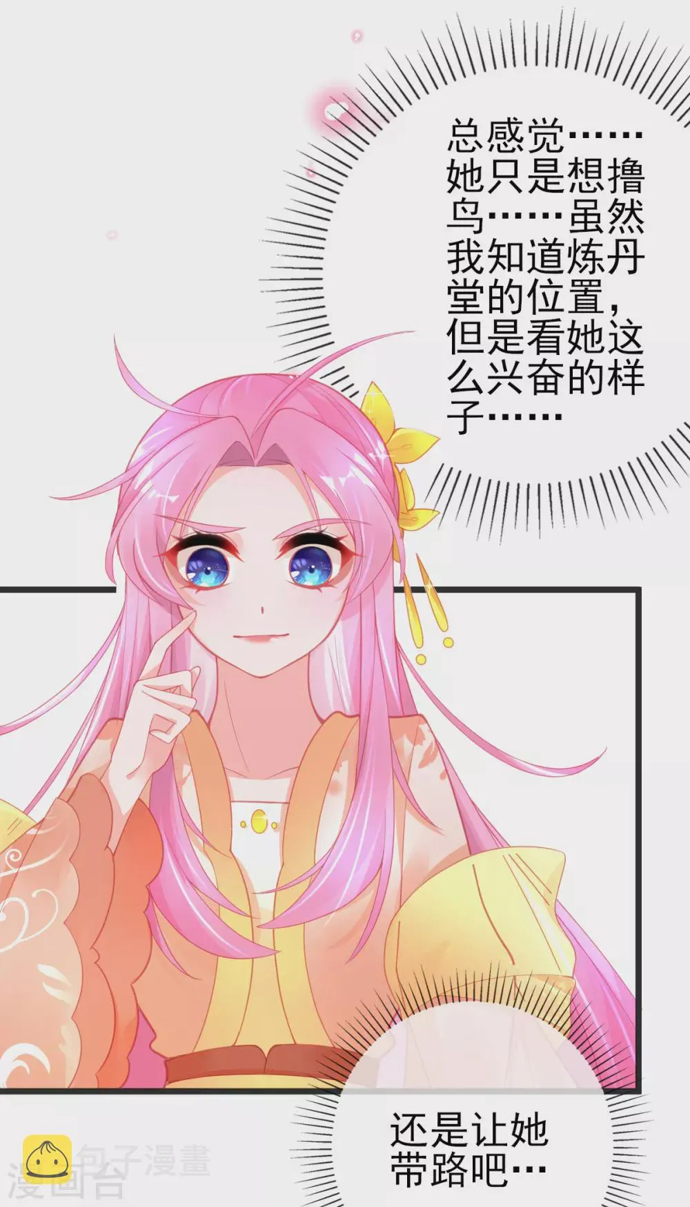 第121话 想用凝气丹换兽宠？ 第8页
