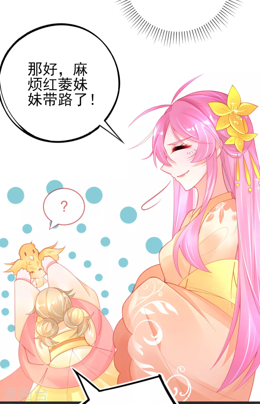 第121话 想用凝气丹换兽宠？ 第9页