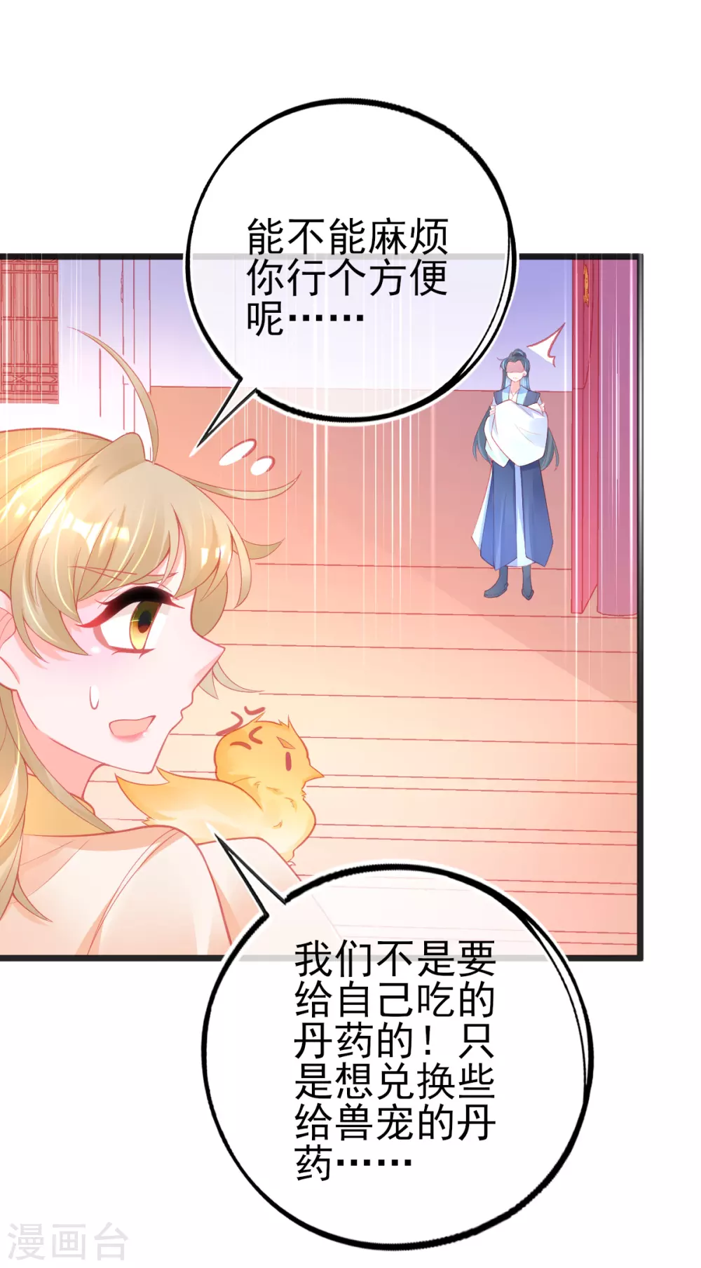 第121话 想用凝气丹换兽宠？ 第15页