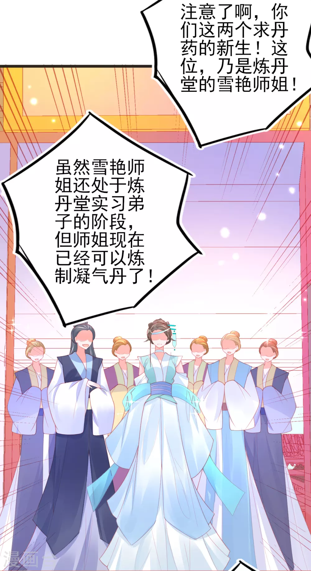 第121话 想用凝气丹换兽宠？ 第24页