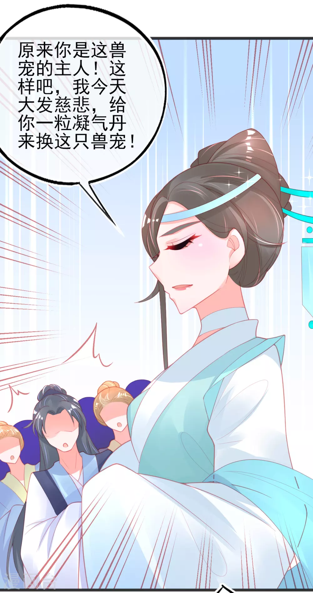第121话 想用凝气丹换兽宠？ 第28页