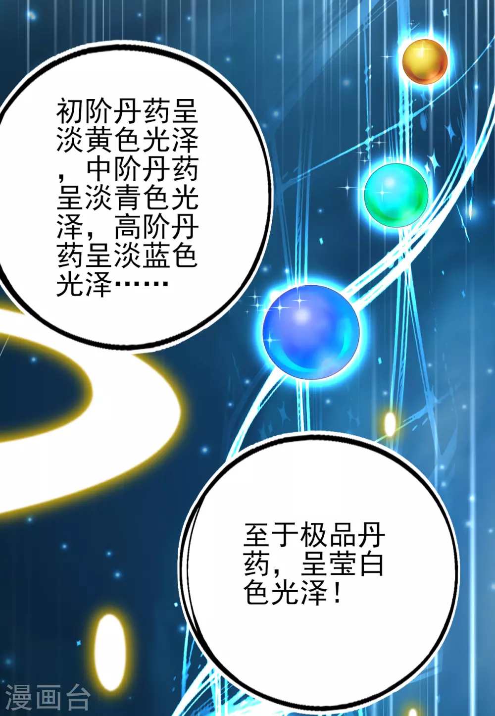 第122话 在线打脸 第10页