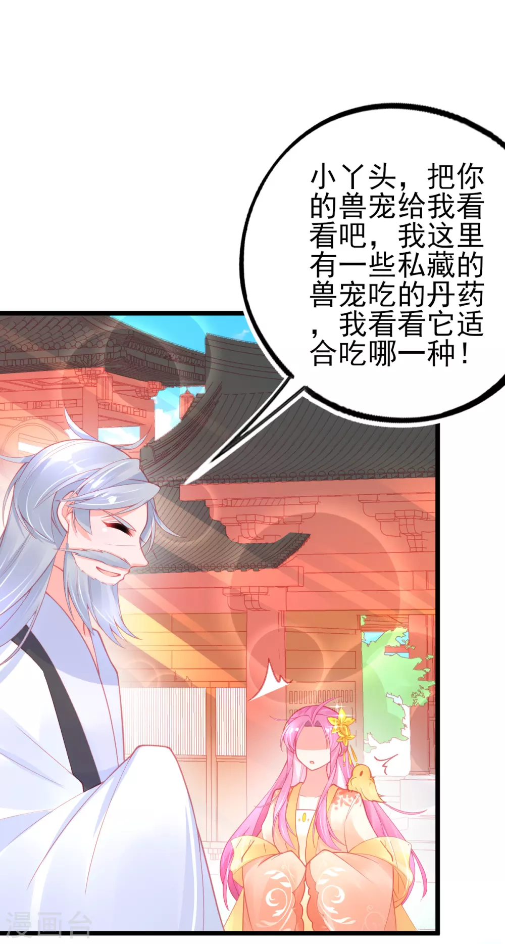 第123话 教训嚣张之人 第27页