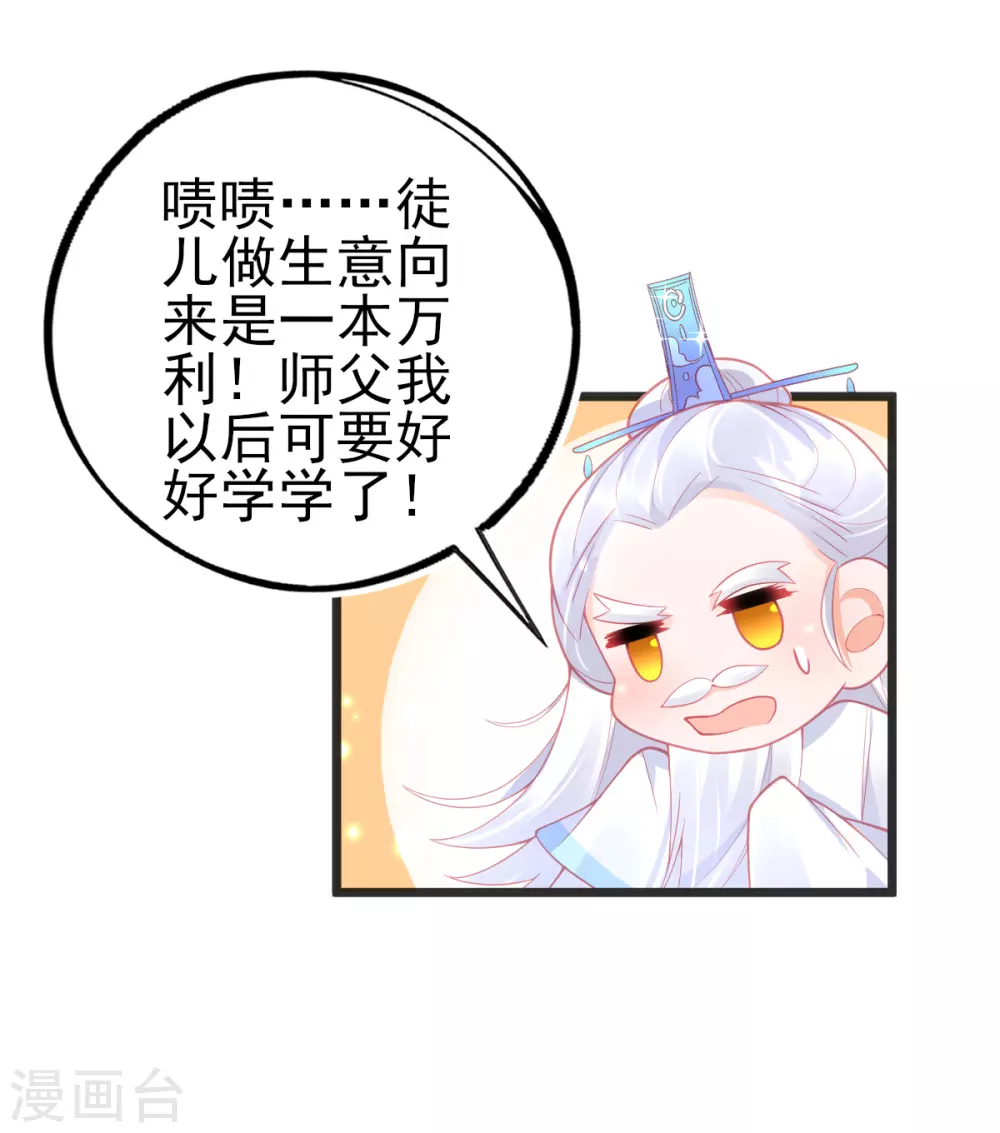 第124话 一本万利的生意 第12页