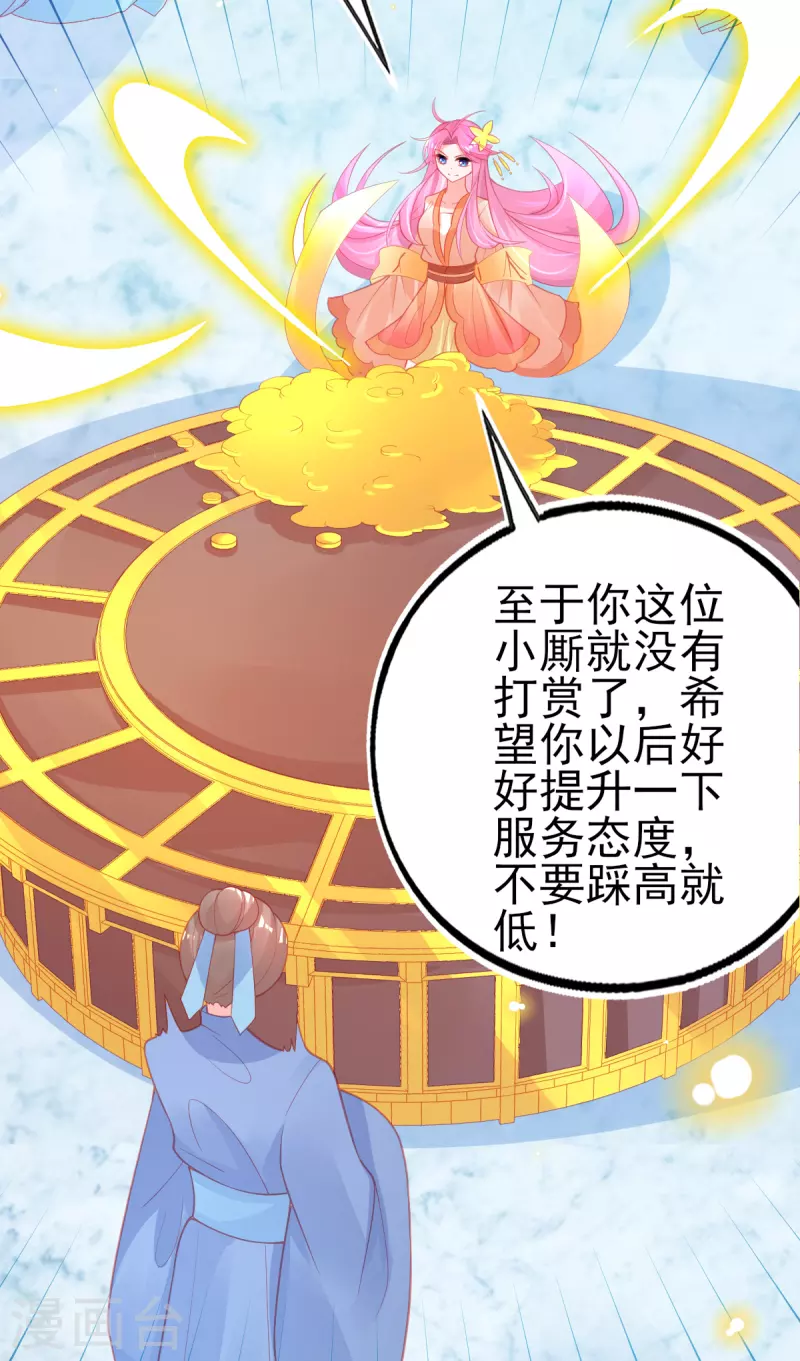 第125话 一掷千金 第28页