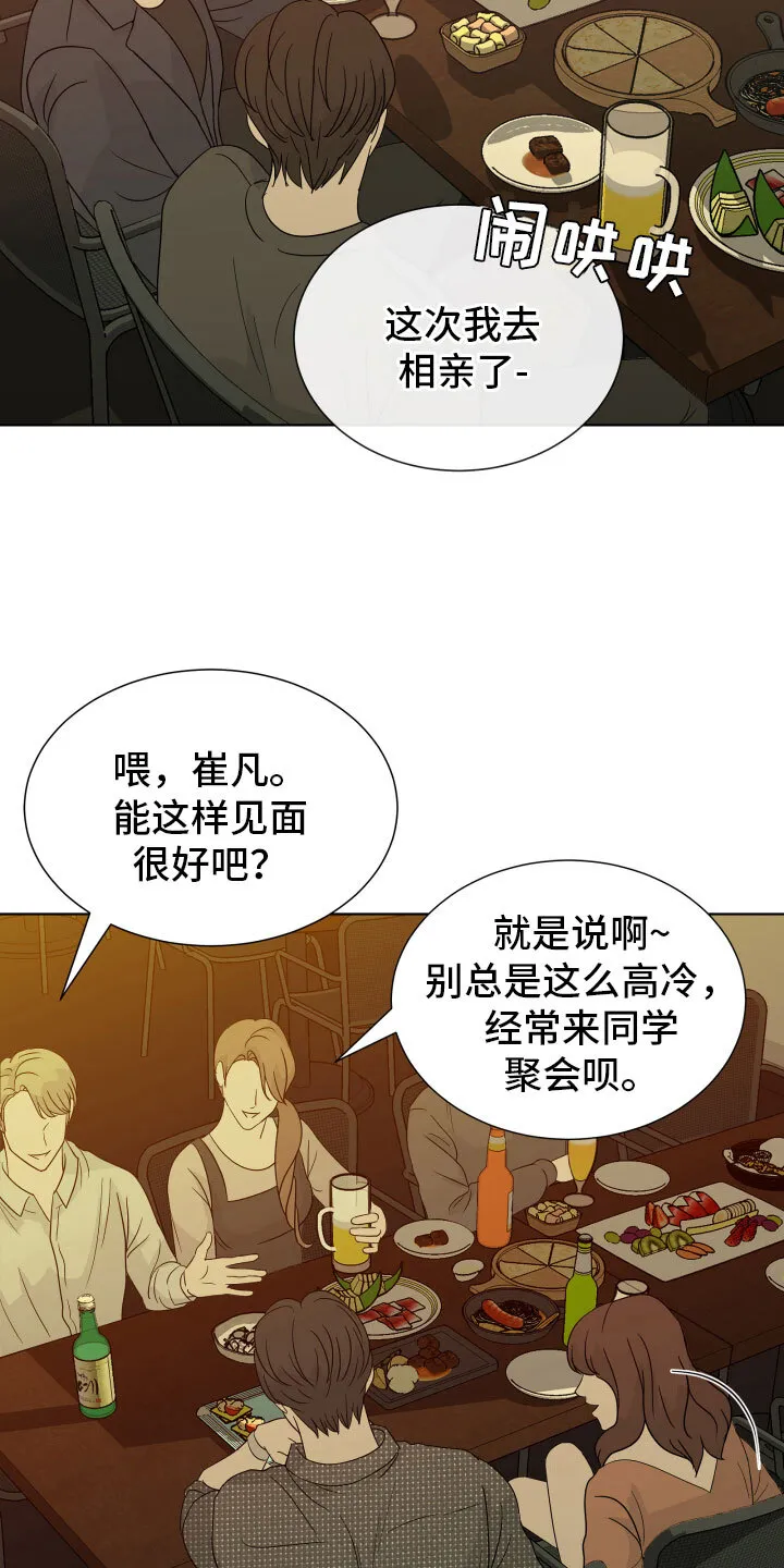 第1章：你还记得他？ 第2页