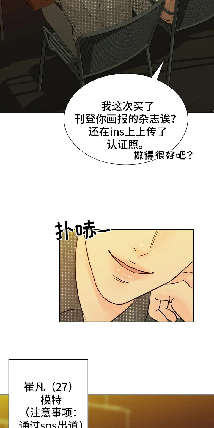 第1章：你还记得他？ 第3页