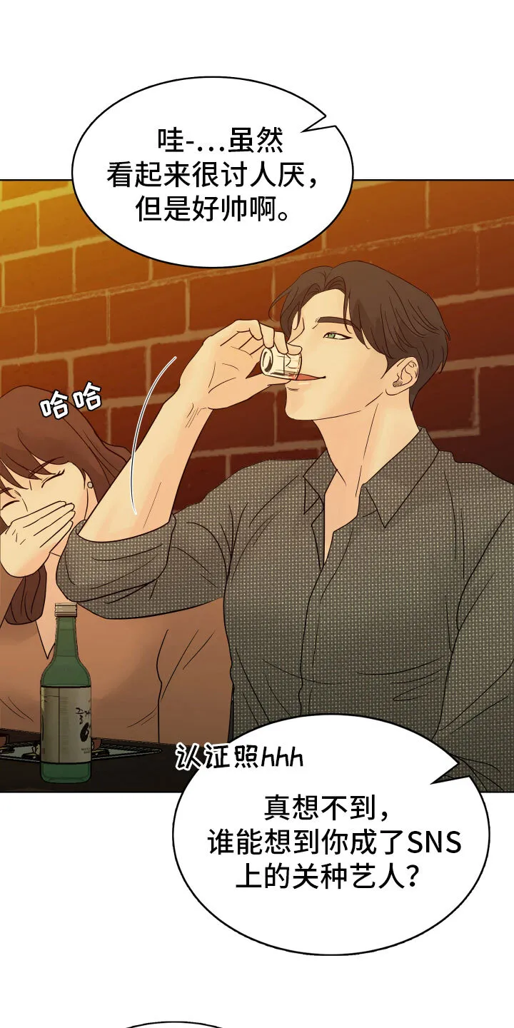 第1章：你还记得他？ 第5页
