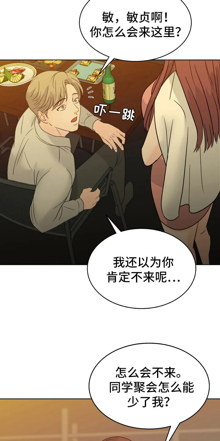 第1章：你还记得他？ 第8页