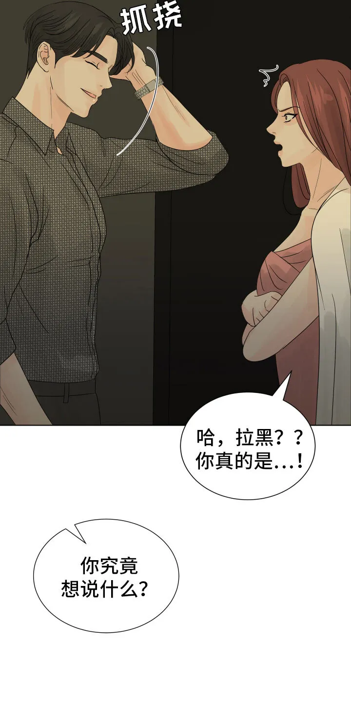 第1章：你还记得他？ 第15页