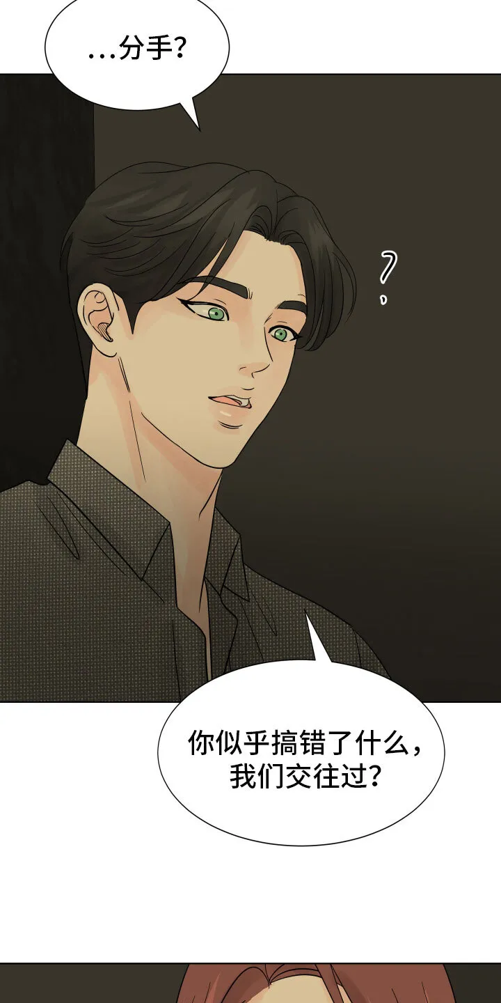 第1章：你还记得他？ 第17页