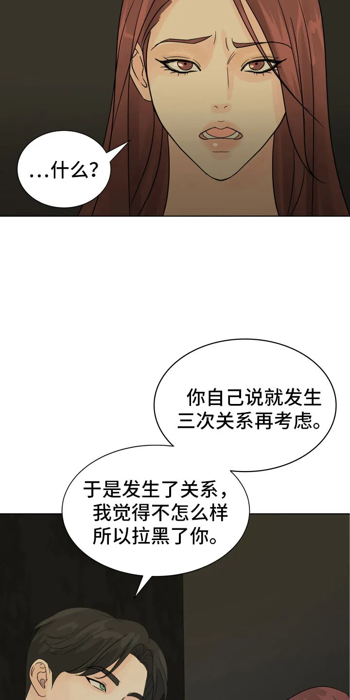 第1章：你还记得他？ 第18页