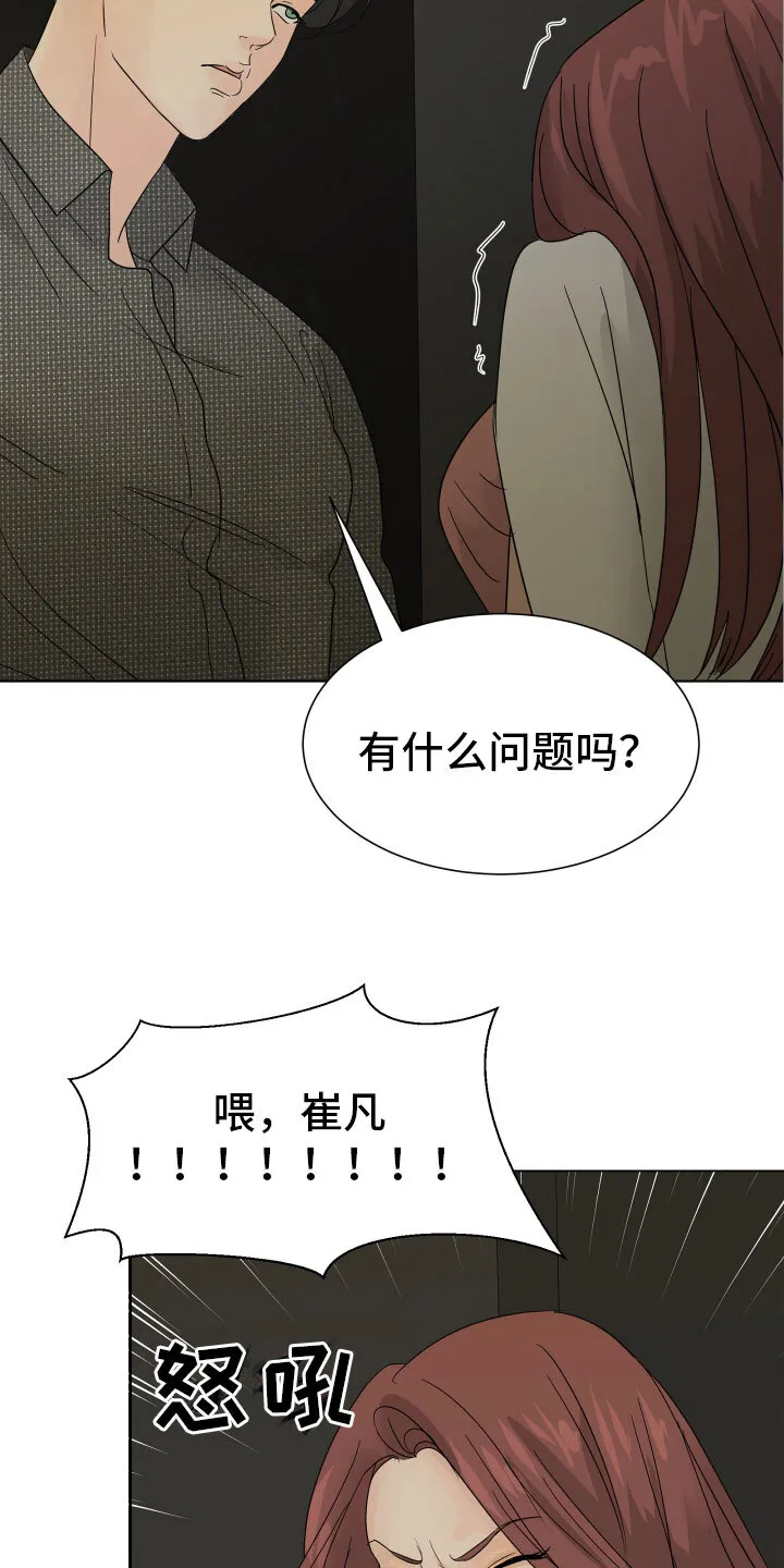 第1章：你还记得他？ 第19页