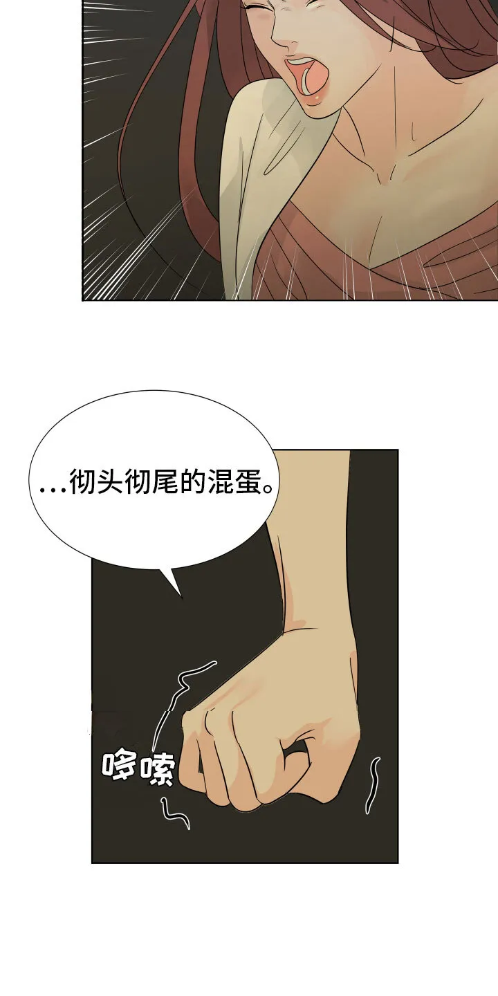 第1章：你还记得他？ 第20页