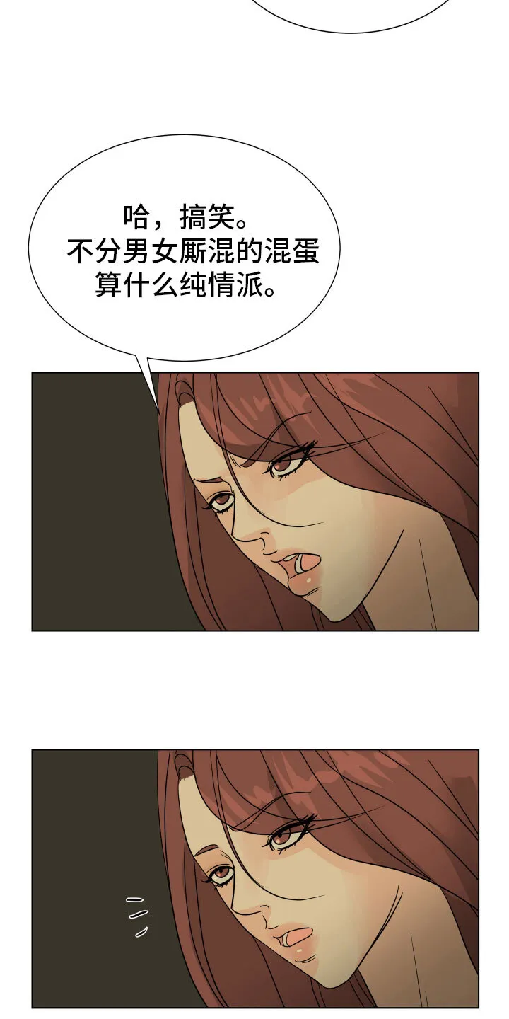 第1章：你还记得他？ 第22页