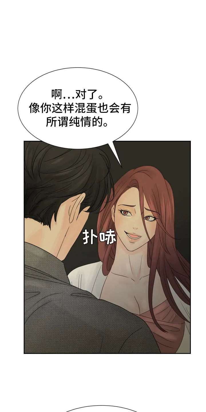 第1章：你还记得他？ 第23页