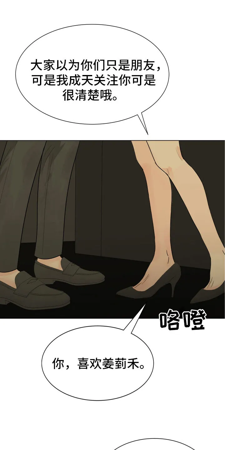 第1章：你还记得他？ 第26页