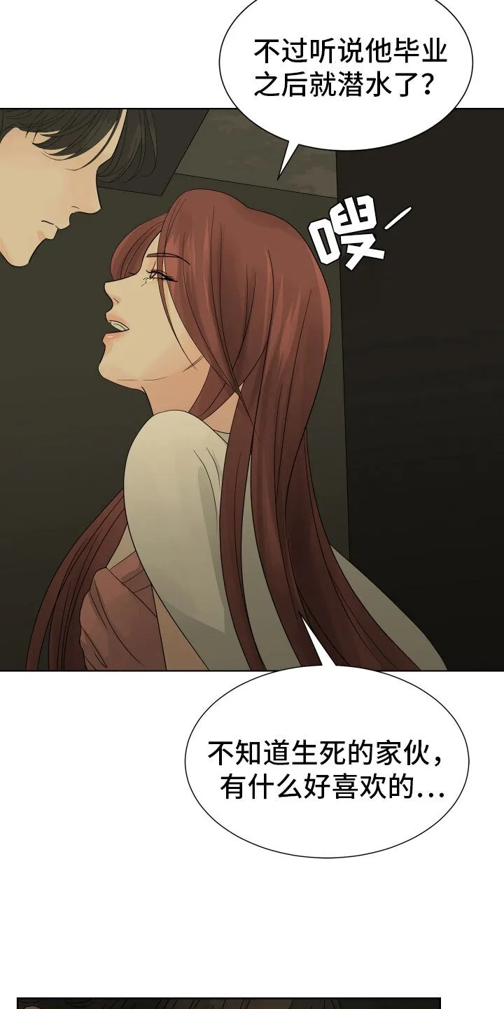 第2章：突然出现的人 第2页