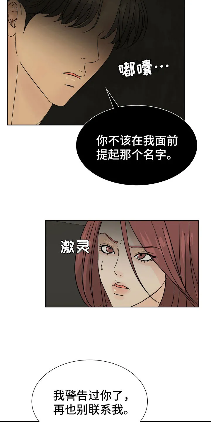 第2章：突然出现的人 第3页