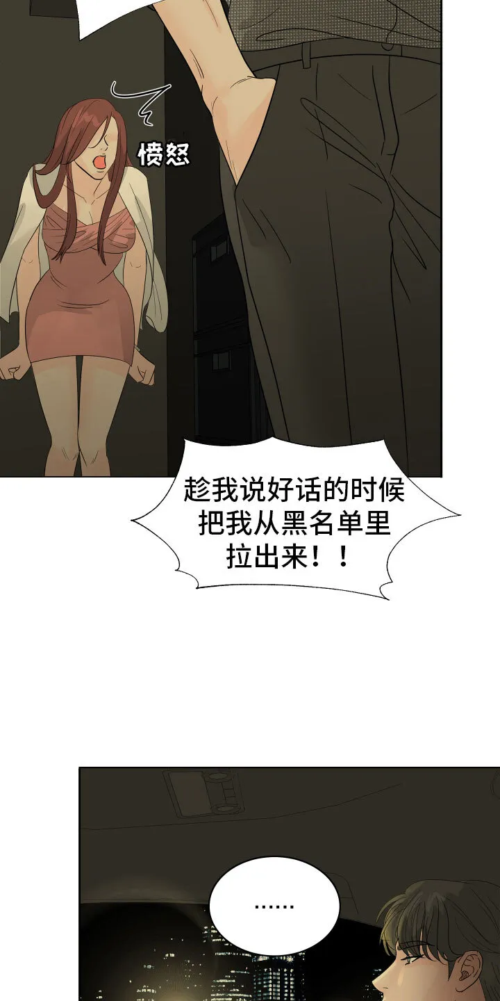 第2章：突然出现的人 第5页