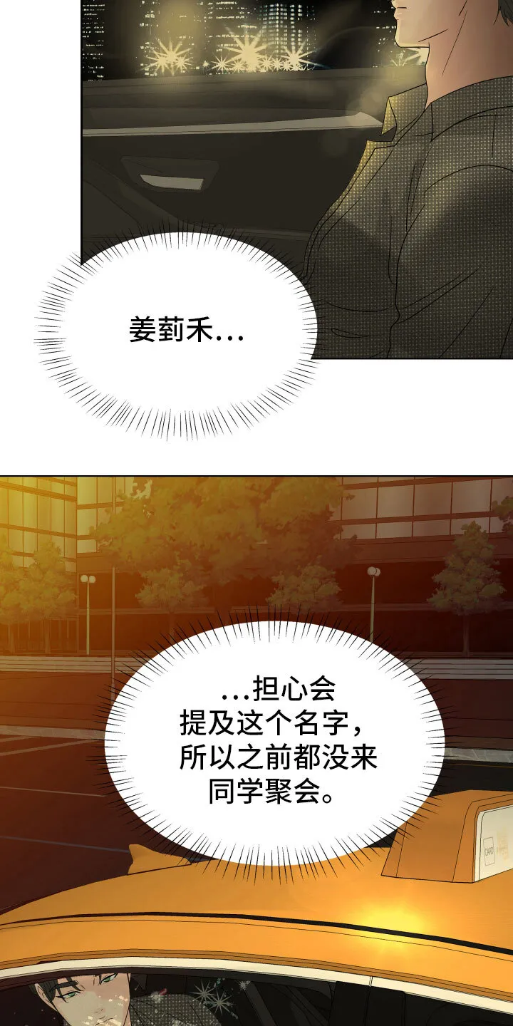 第2章：突然出现的人 第6页