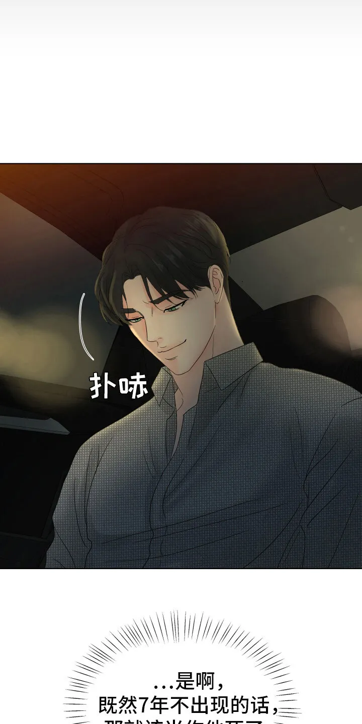 第2章：突然出现的人 第14页