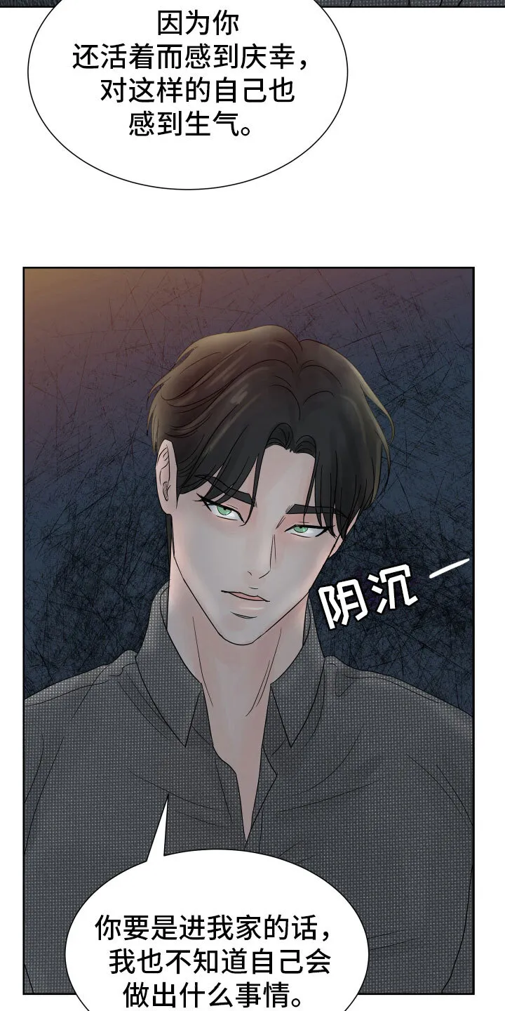 第3章：想住进来？ 第14页