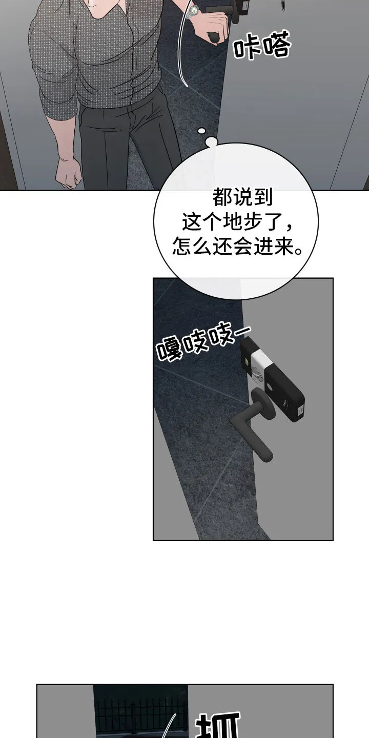 第3章：想住进来？ 第18页