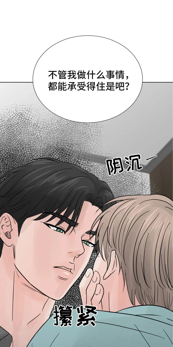 第3章：想住进来？ 第24页