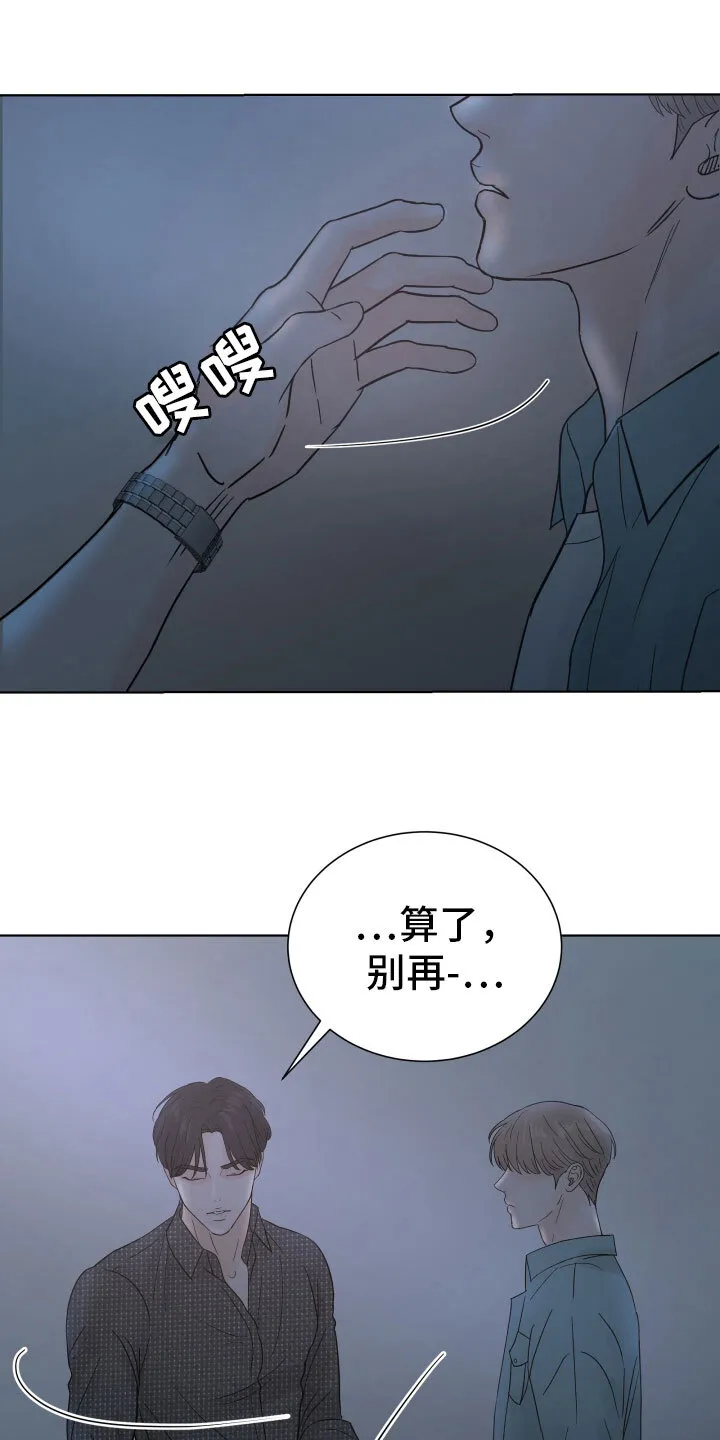 第4章：差点失控 第3页