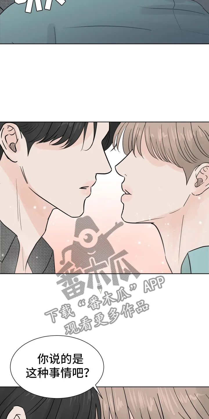 第4章：差点失控 第6页