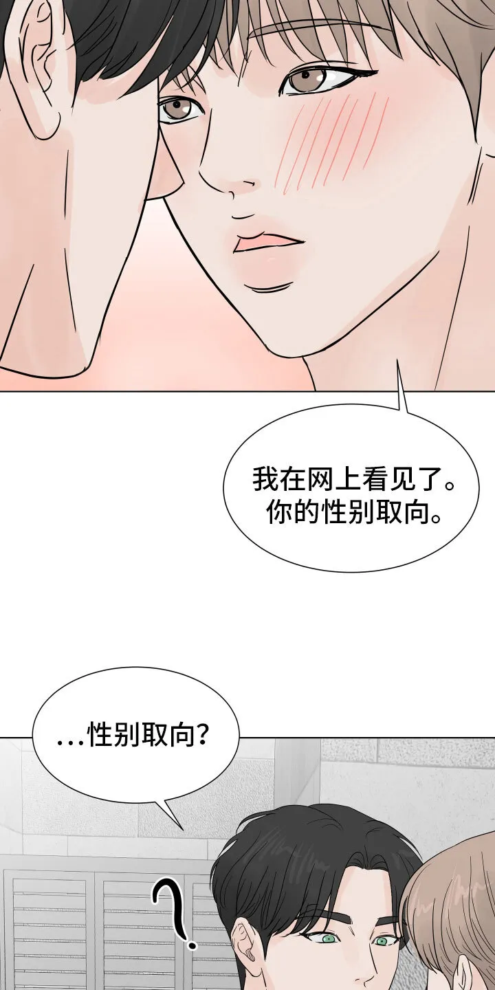 第4章：差点失控 第7页