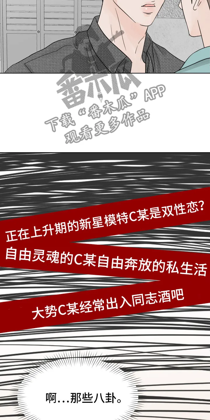 第4章：差点失控 第8页