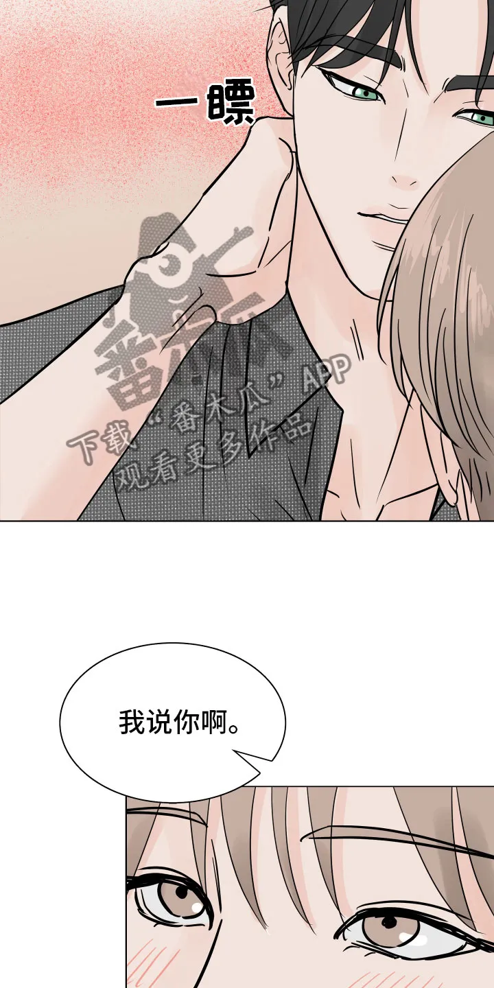 第4章：差点失控 第10页