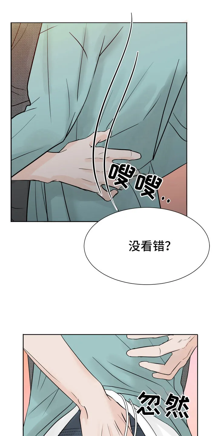 第4章：差点失控 第12页