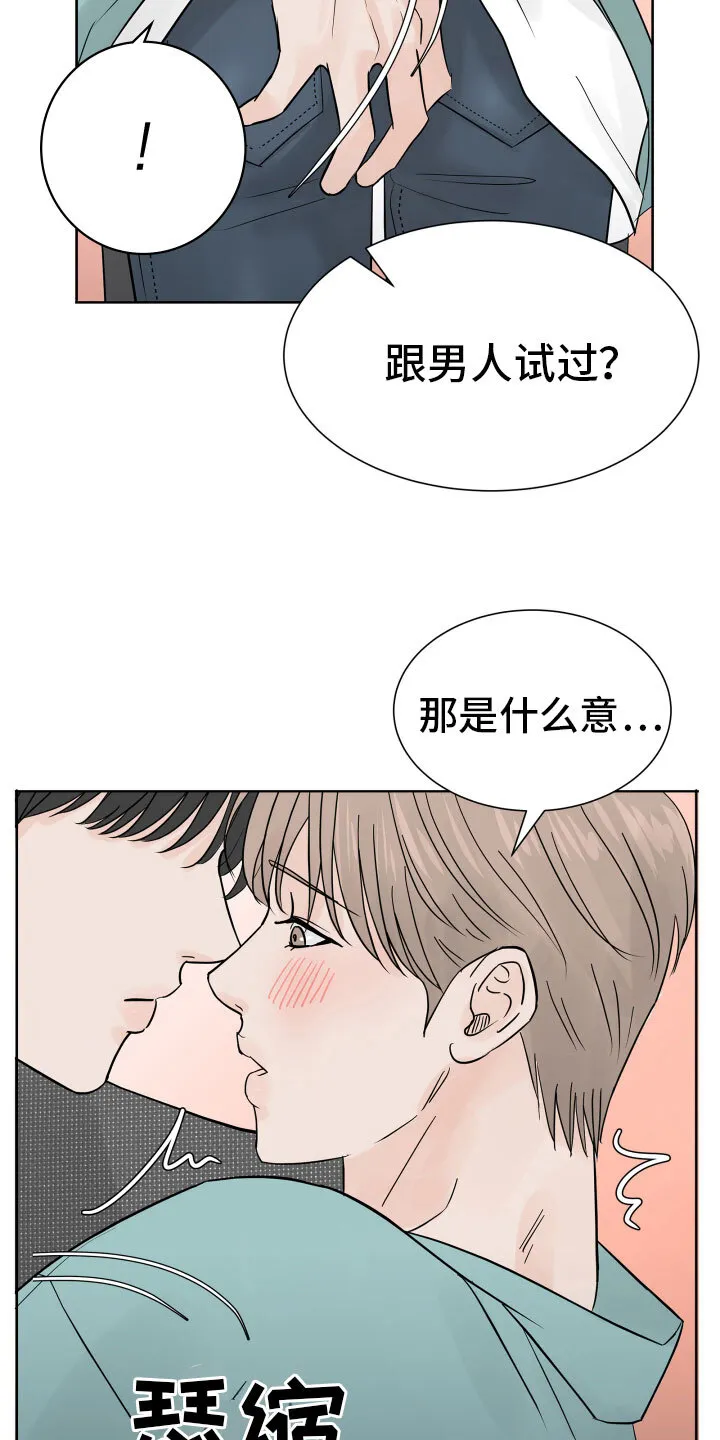 第4章：差点失控 第13页