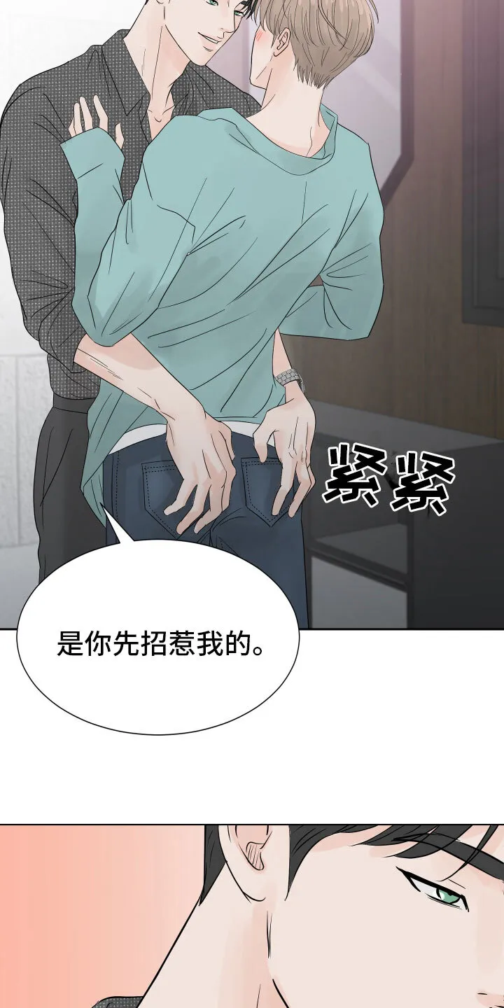 第4章：差点失控 第15页